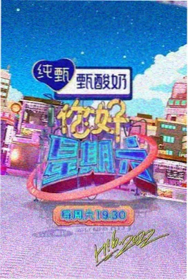 周末开麦吧 青青在线视频脱口秀综艺在线观看